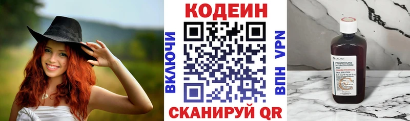 Купить  Ковылкино  Кодеин напиток Lean (лин) 